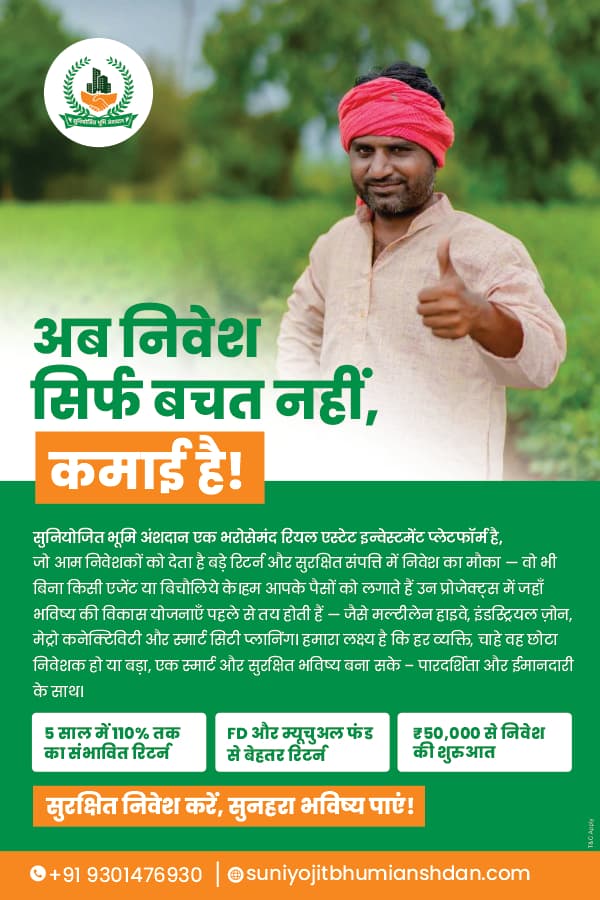 Bharat Bhumi Nivesh Big Return Investment